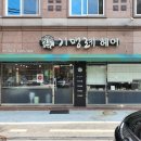 기맹례헤어숍