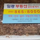 임광그대가공인중개사사무소 이미지