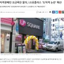 지적장애인 부부에게 요금폭탄성 상품판매한 LG U+ 대리점 이미지