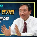 물리학으로 본 연기법 - 양형진 교수님(고려대 디스플레이 반도체 물리학과) 이미지