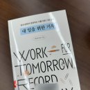 내 일을 위한 기록, 제갈명(단단) 후기