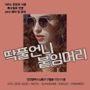 붙임머리수 - 목포시 | 붙임머리수