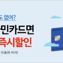 [이벤트] 해외직구 한다며,,아직도없어? 몰테일 KB국민카드면 배송비 $20 즉시할인! 이미지