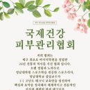 국제건강관리협회 이미지