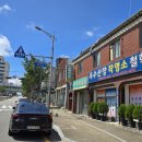 대전작명소 철학관 좋은이름짓는곳 [옥수산장] 이미지