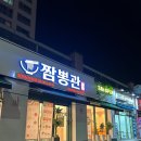 파리바게트(장위뉴타운점) | [장위동 맛집] 가성비와 서비스 모두 잡은 '짬뽕관 장위뉴타운점' 방문 후기 🍜