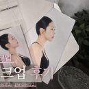 탑헤어라인 - 강진군 | <은평구메이크업> "탑메이크업" 프로필 촬영 전 헤어메이크업 받은 후기