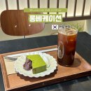 롱베케이션 | 말차 디저트 파는 고즈넉한 연남동 카페, 롱베케이션 내 돈 내산 주말 웨이팅 후기