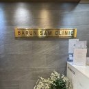 바른샘한의원 이미지