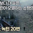 피아노보다 더 슬픈, 바이올린이 오열하는 쇼팽 녹턴20번 (Chopin, Nocturne No.20 in C# minor) 이미지
