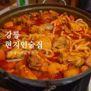 주막다리 | 강릉 현지인 술집 주막다리, 시내 임당동 닭도리탕 맛집