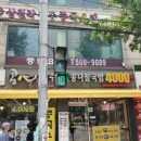삼원각 - 고양시 덕양구 도래울로 42-4 | 삼원각