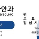 천안나안과의원 이미지