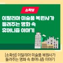[소확성] 이탈리아 미술품 복원사가 들려주는 명화 속 휴머니즘 이야기 네이버블로그