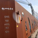 서해랑길길 64-6코스(합덕수리민속박물관~삽교호함상공원) - 충남 당진 이미지