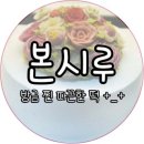 본시루 이미지