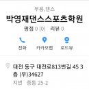 보라매댄스스포츠학원 네이버블로그