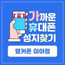 서울 강북구 휴대폰 성지 갤럭시 A32 최저가 구매 후기