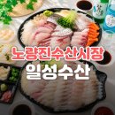 일성부분정비 | 노량진수산시장 일성수산 방문기｜네이버예약 할인부터 프리미엄모둠회·흰살모둠회포장까지