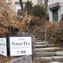 신현로 | [경기 광주 카페] 스멜츠(Smeltz) : 역대급 단풍 뷰 통창 카페에서 힐링 (내돈내산)