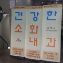 건강한소화내과의원 이미지