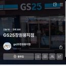 GS25 창원용지점