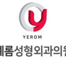 두한성형외과의원 이미지