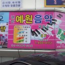 예원음악교습소 티스토리