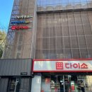 다이소 백양점 이미지