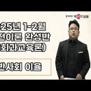 ★이율 일반사회 임용★ 2025년 1-2월 실전이론 완성반(사회과교육론) 맛보기 영상 안내 이미지