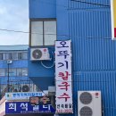 묵호 오뚜기 칼국수 메뉴 전현무계획2 맛집 솔직 후기