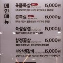 원조부안집 수지동천점 이미지