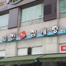 공수춘향
