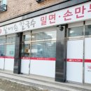 속리산할매손칼국수 이미지