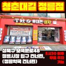 정릉48 | 공신폰부터 S25까지, 한 번에 해결한 휴대폰 성지 청춘대길 정릉점 후기