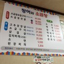 장어와소곱창