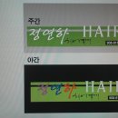 정연하헤어갤러리