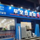 무모한초밥예산