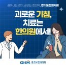 신정네거리한의원 이미지