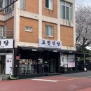 도진식당 네이버블로그