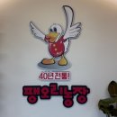 두배농장 | 이천오리고기 팽오리농장 이천점 솔직 후기
