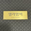 엘라맘비 | 포유문 산후조리원 엘라맘비 산전마사지 산후마사지 후기