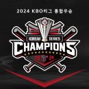 KIA, KS 12전 전승 불패신화…호랑이군단, 7년 만에 통합챔피언 이미지