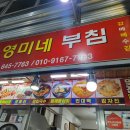 영미네부침 이미지