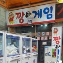 짱구게임장 이미지