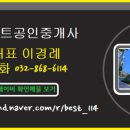 간석한신더휴공인중개사사무소 이미지