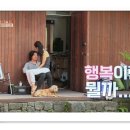 행복을나누는민박 이미지
