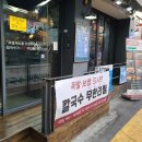 홍대 칼국수와 족발 이미지