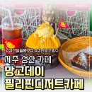망고레이필리핀디저트카페 | [제주 카페] 성산 생망고빙수 맛집, '망고데이 필리핀디저트카페' 방문후기