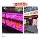 남산회관정육식당 | 부천 정육식당 99회관 아이 동반도 편한 고기부페 방문 후기